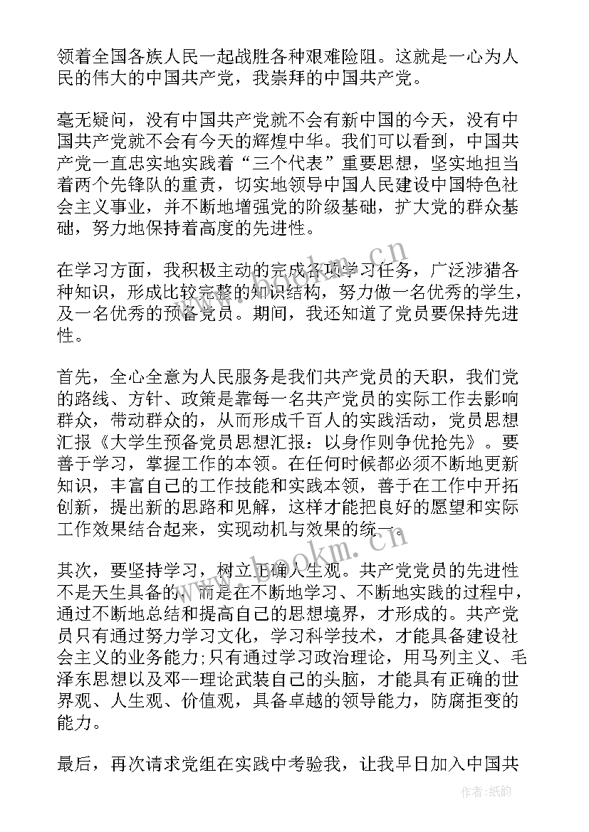 2023年五月份党员思想汇报 五月份大学生思想汇报(实用5篇)