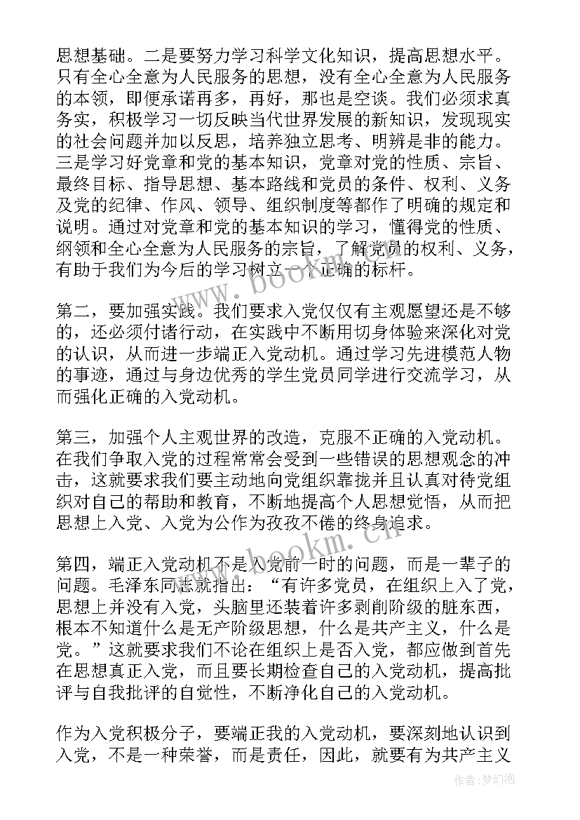 2023年入党积极分子思想汇报包括十九大(通用6篇)