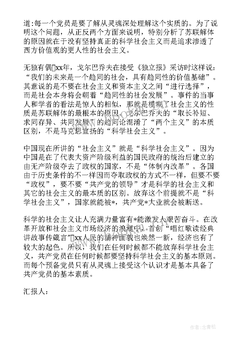 部队入党思想汇报 部队军人入党思想汇报(模板5篇)