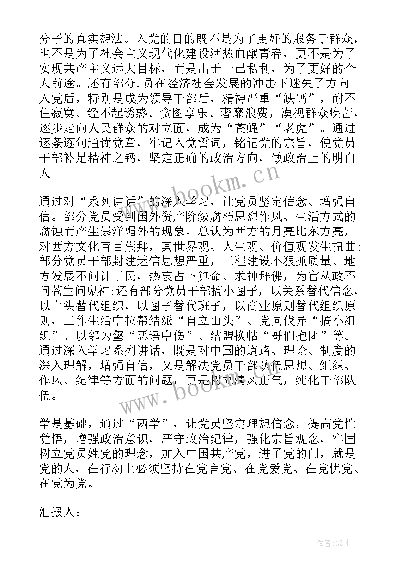 最新农村正式党员个人思想汇报(优质9篇)