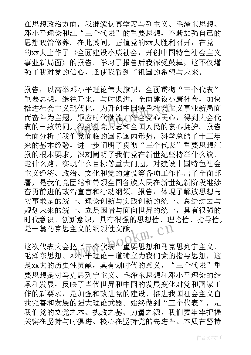 最新农村正式党员个人思想汇报(优质9篇)