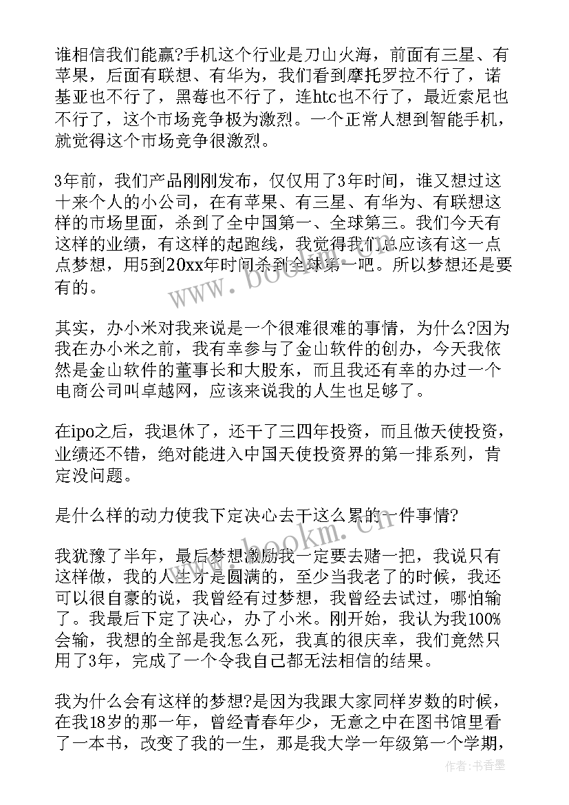 2023年职场成功人士演讲稿 成功人士演讲稿(模板5篇)