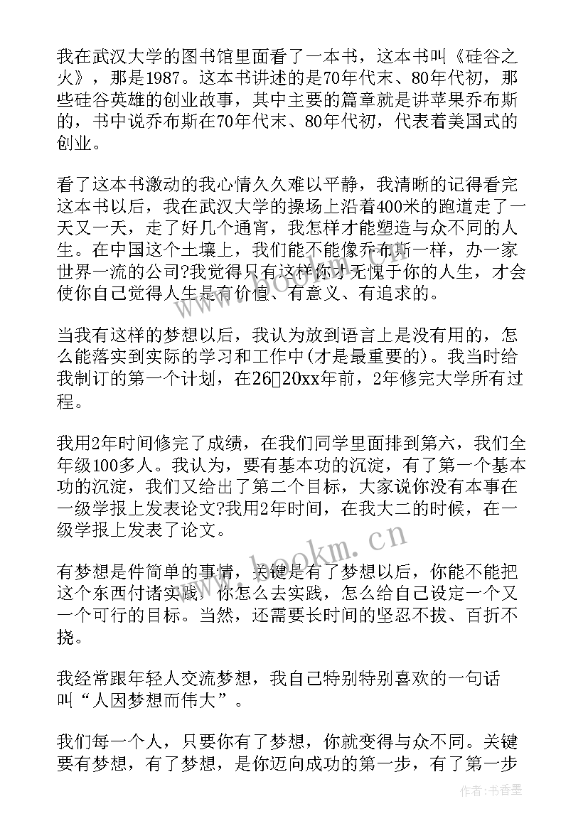 2023年职场成功人士演讲稿 成功人士演讲稿(模板5篇)