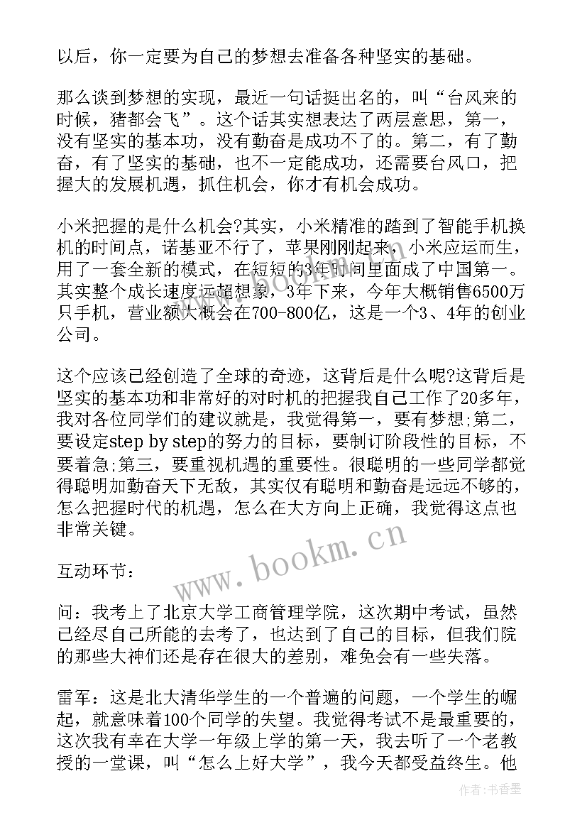 2023年职场成功人士演讲稿 成功人士演讲稿(模板5篇)