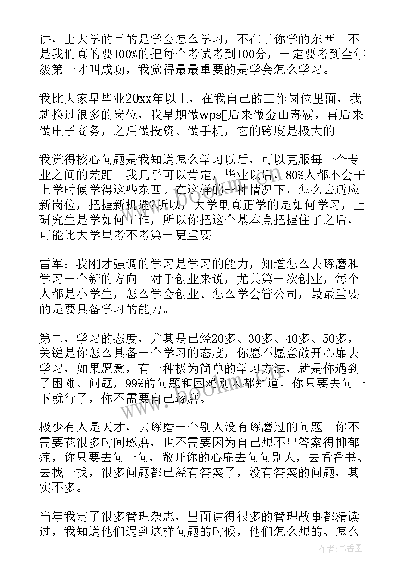 2023年职场成功人士演讲稿 成功人士演讲稿(模板5篇)