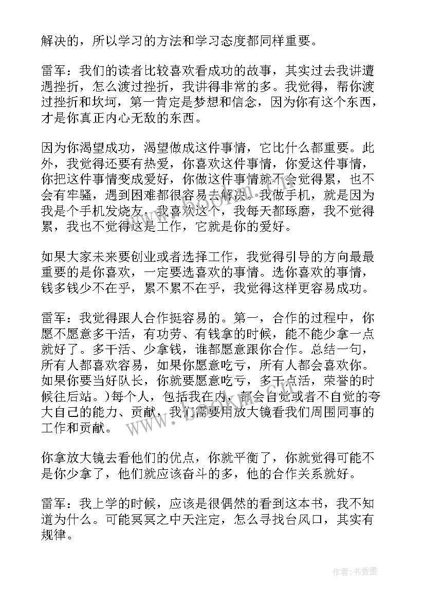 2023年职场成功人士演讲稿 成功人士演讲稿(模板5篇)