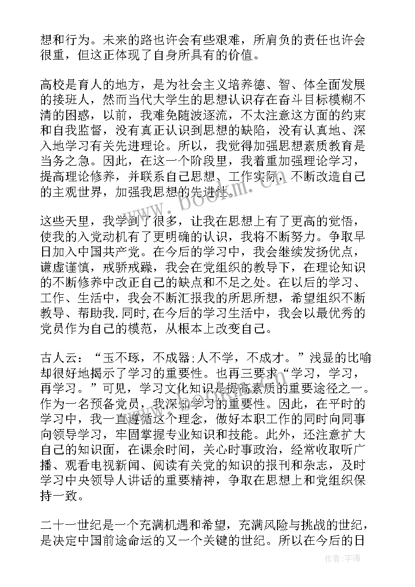 2023年党员培养期间思想汇报(大全8篇)