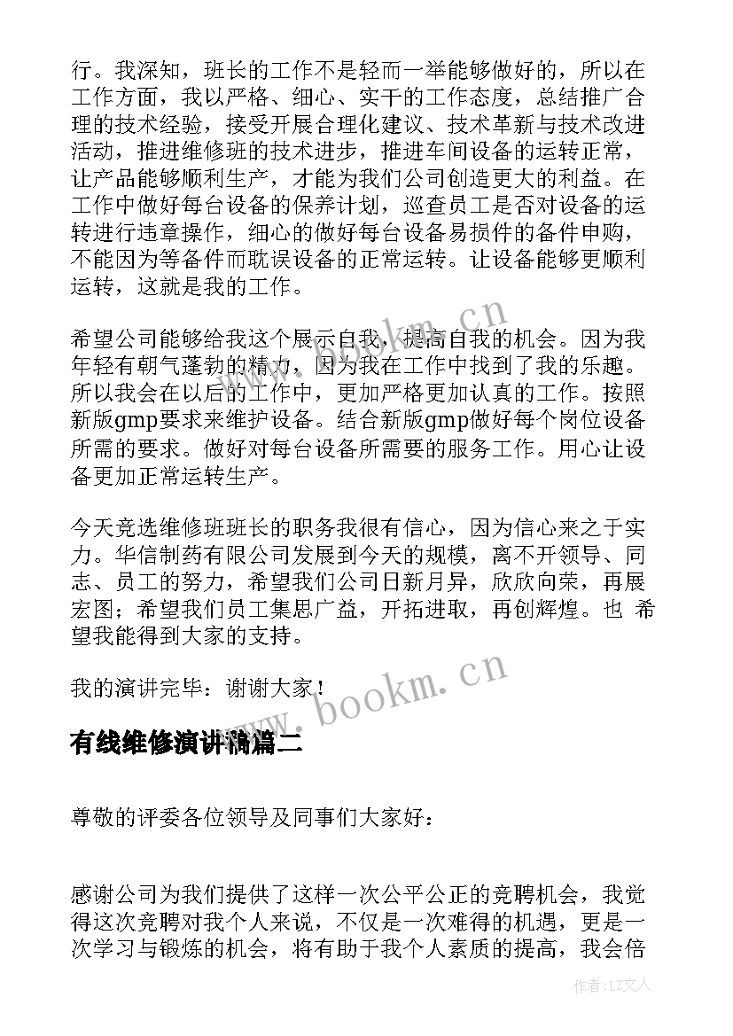 2023年有线维修演讲稿(通用5篇)