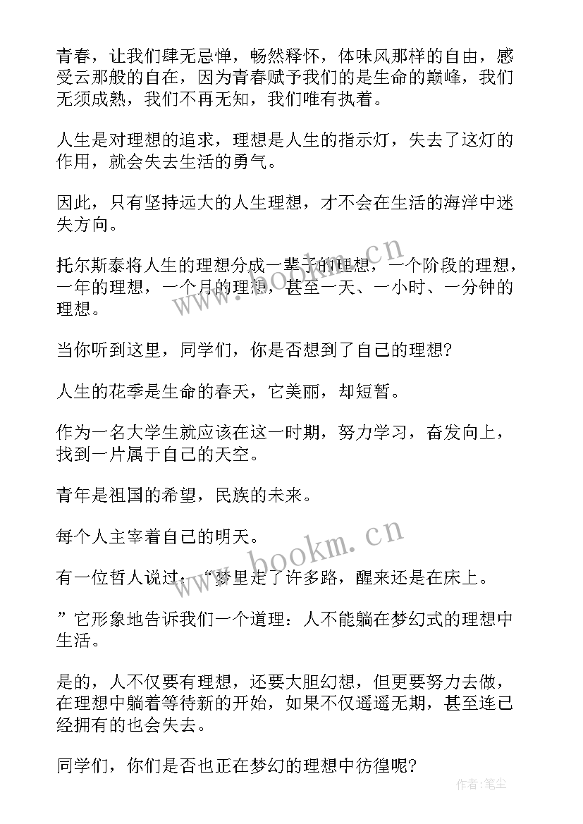 2023年演讲稿为梦想而努力奋斗(模板6篇)