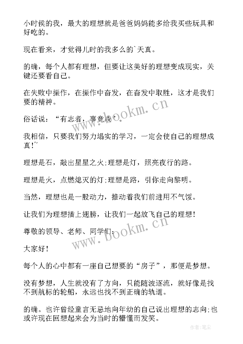 2023年演讲稿为梦想而努力奋斗(模板6篇)