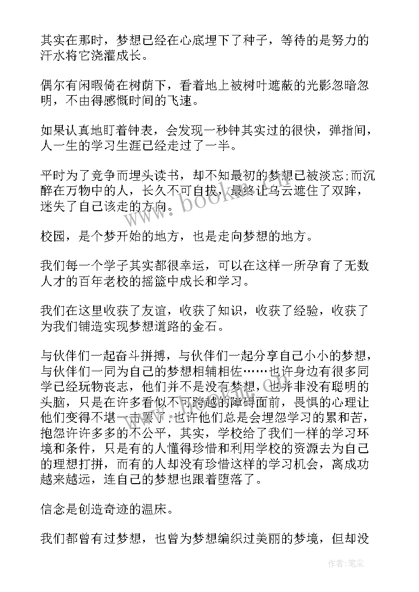 2023年演讲稿为梦想而努力奋斗(模板6篇)