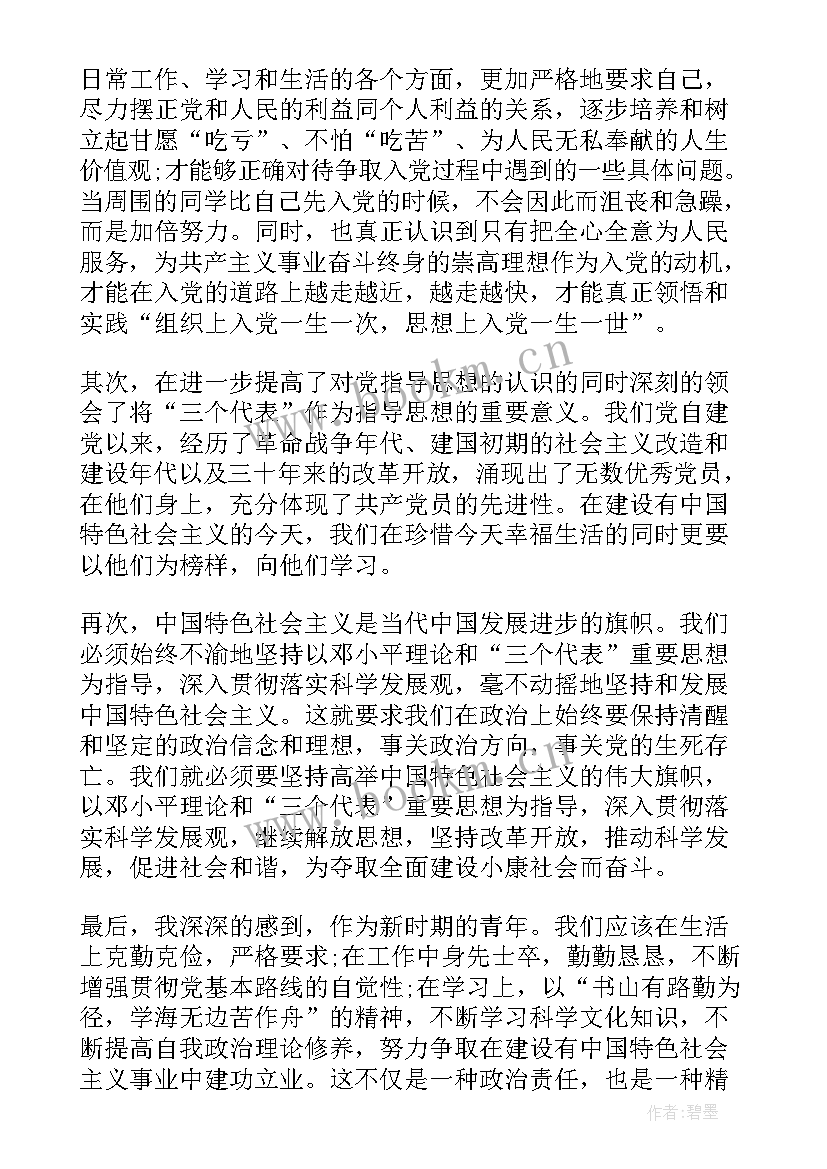 九月份思想汇报研究生(优秀5篇)