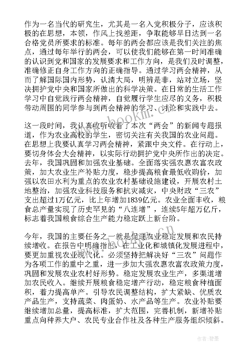 九月份思想汇报研究生(优秀5篇)