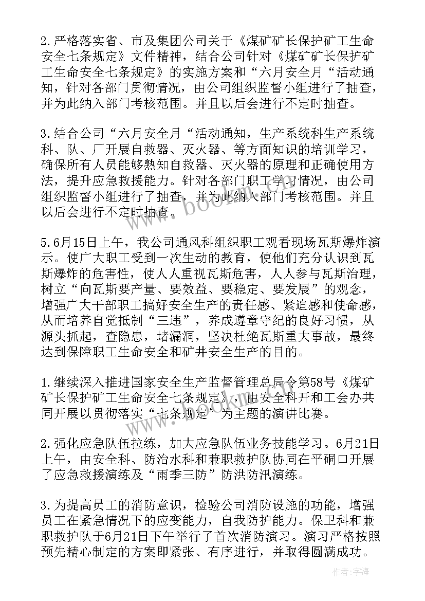 六月安全月宣传标语(通用5篇)