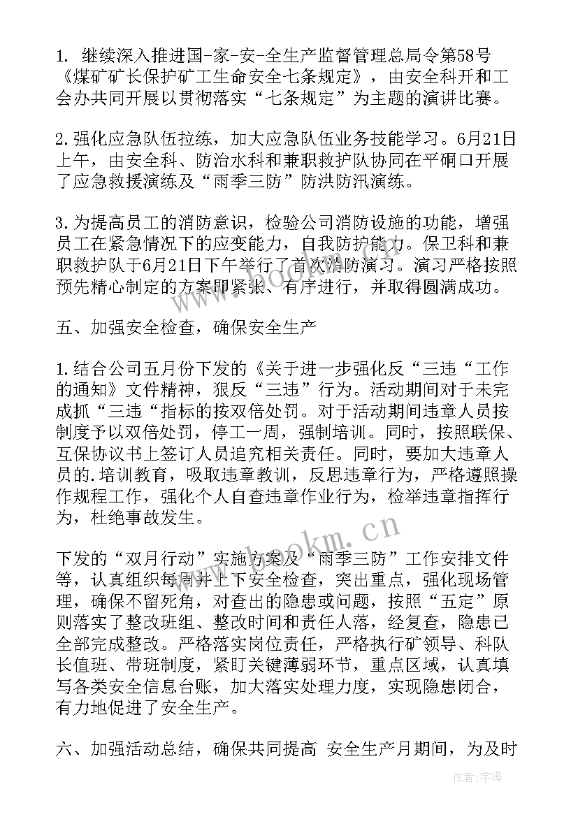 六月安全月宣传标语(通用5篇)