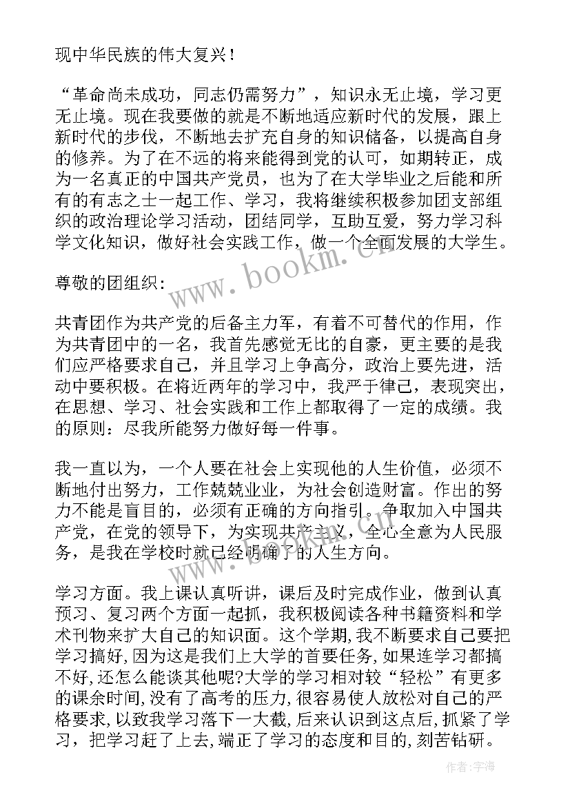 2023年月思想汇报总结(大全10篇)