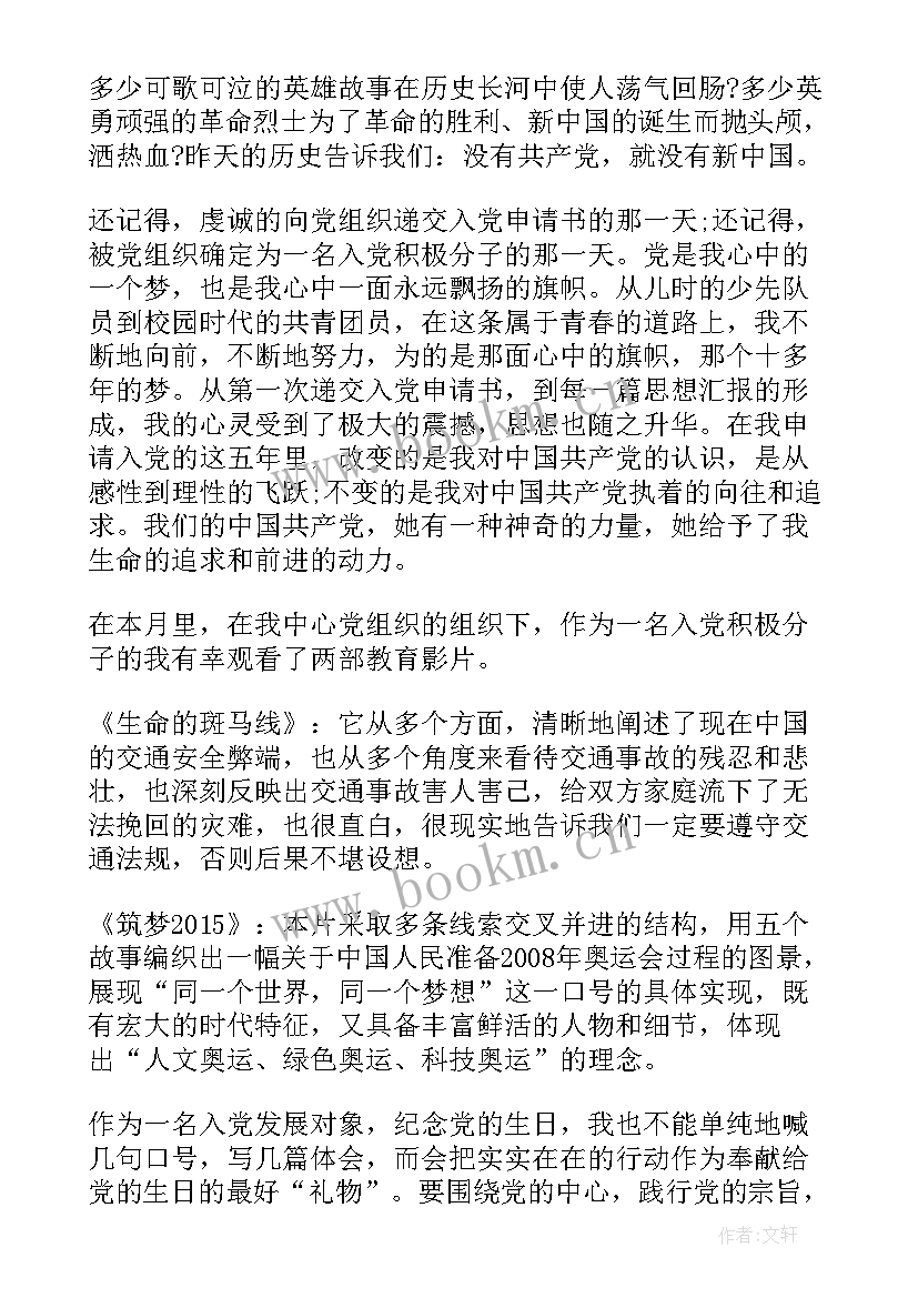 最新法制教育宣传活动思想汇报(优质5篇)