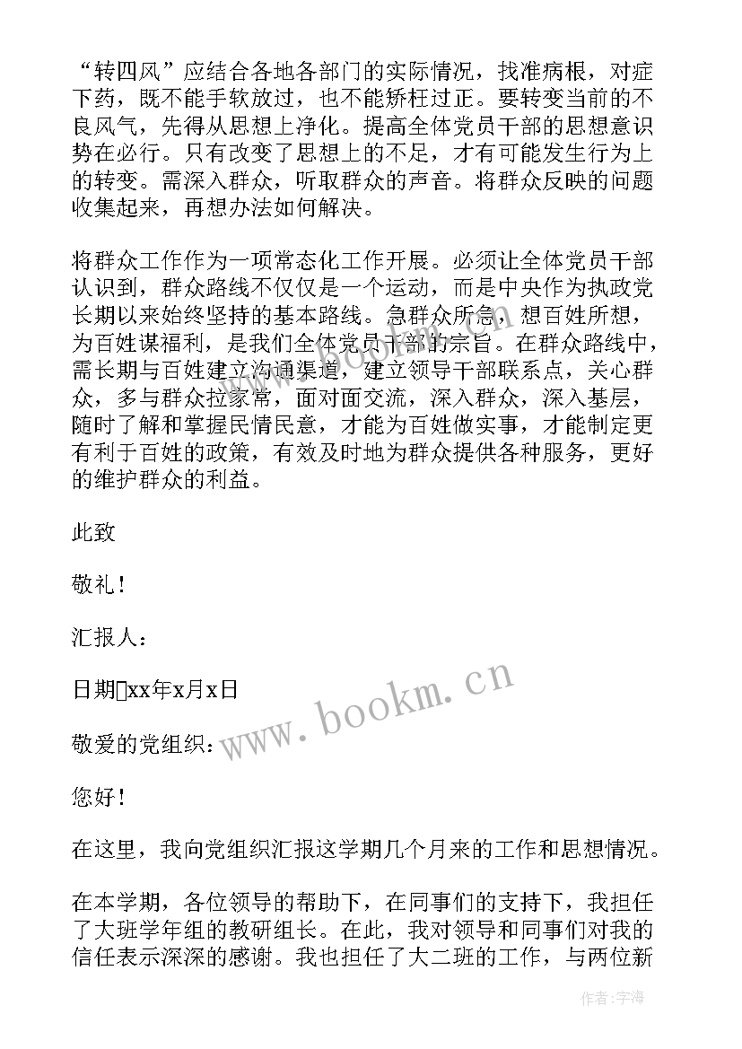 最新幼儿园实习老师思想汇报 度幼儿园老师入党积极分子思想汇报(大全6篇)