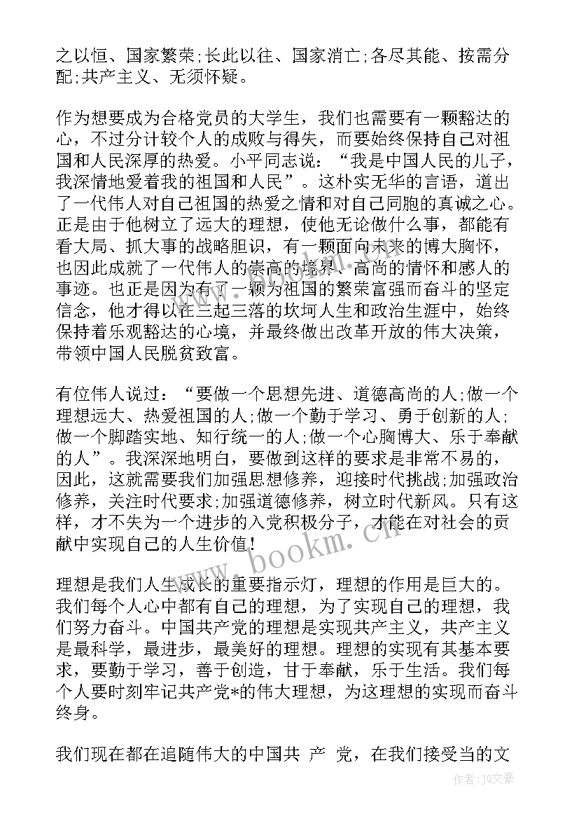 发展对象思想汇报要写此致敬礼吗 发展对象思想汇报党员发展对象思想汇报(大全5篇)