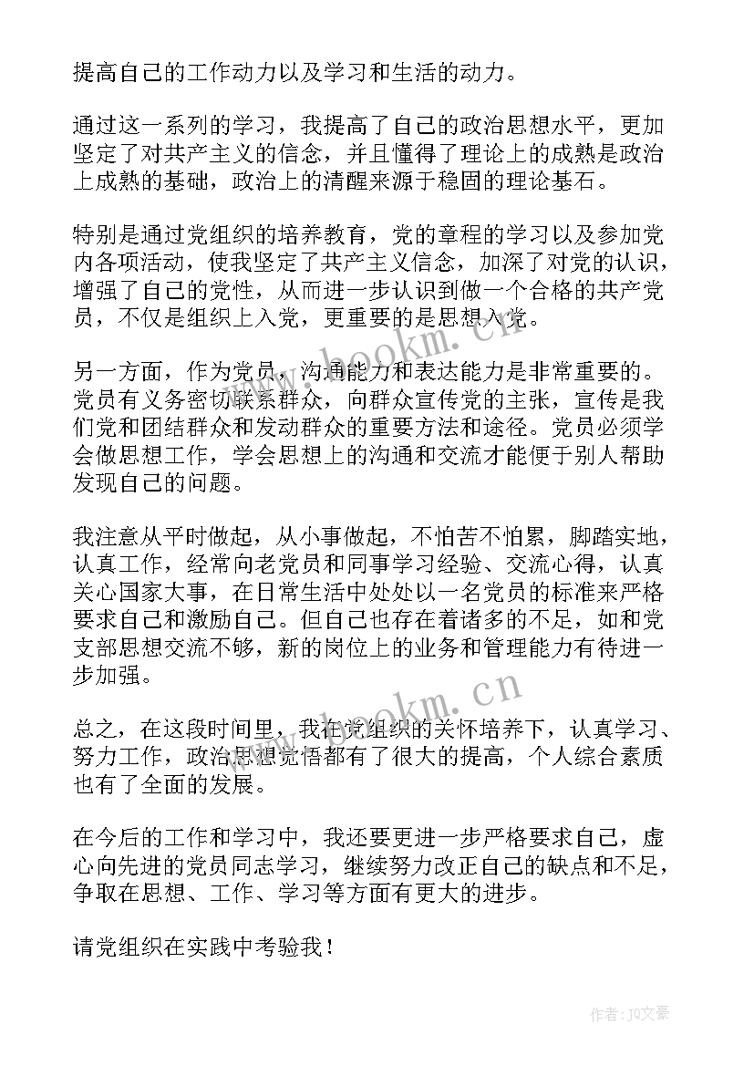 发展对象思想汇报要写此致敬礼吗 发展对象思想汇报党员发展对象思想汇报(大全5篇)