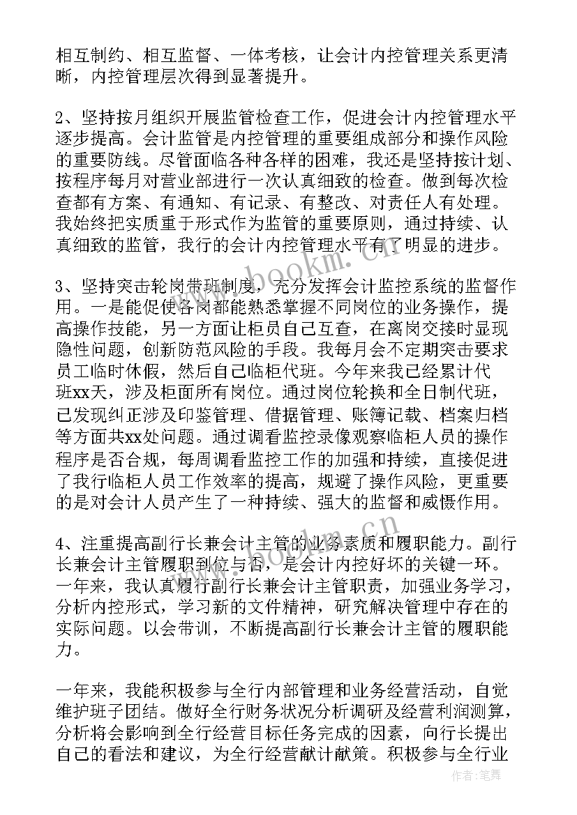 思想汇报第一季度银行(优质10篇)