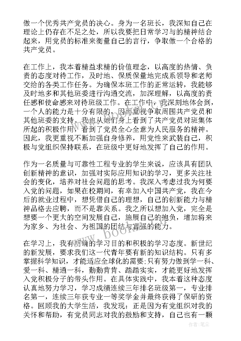 最新管制人员思想汇报 入党积极分子思想汇报思想汇报(精选6篇)