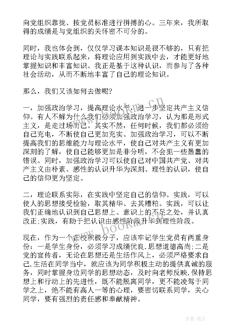 最新管制人员思想汇报 入党积极分子思想汇报思想汇报(精选6篇)