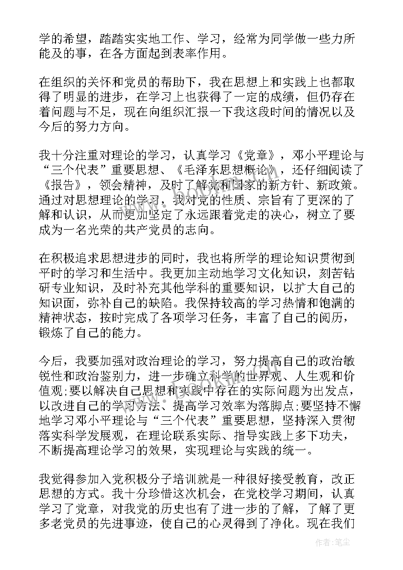 最新管制人员思想汇报 入党积极分子思想汇报思想汇报(精选6篇)