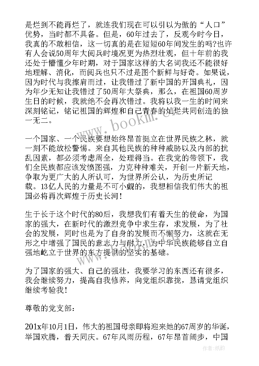 2023年国庆思想汇报 国庆节思想汇报(汇总10篇)