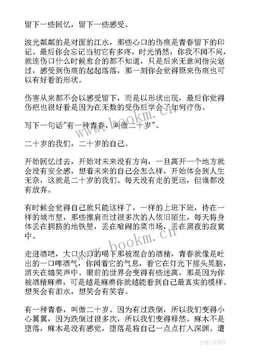 2023年与青春的演讲稿(优质9篇)