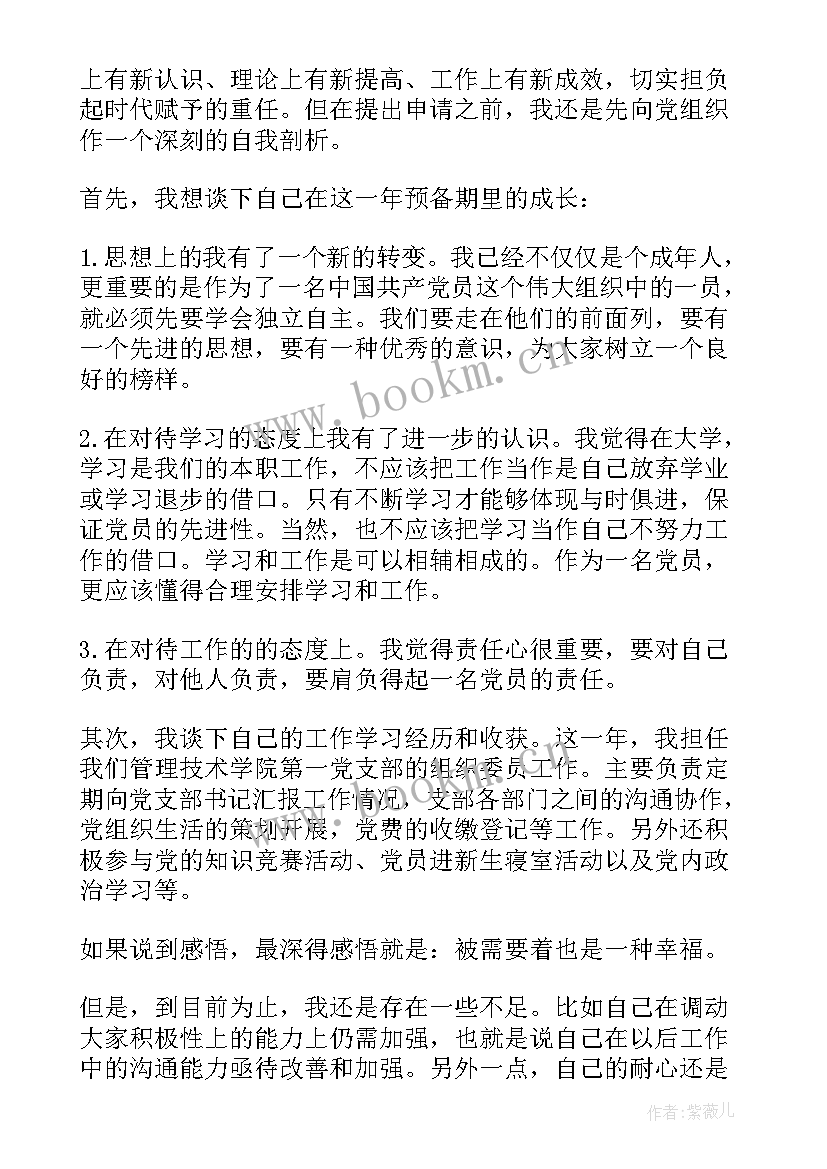 党员思想汇报时间落款填(通用5篇)