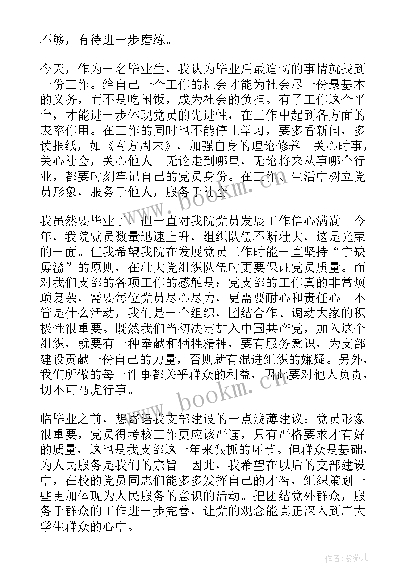 党员思想汇报时间落款填(通用5篇)