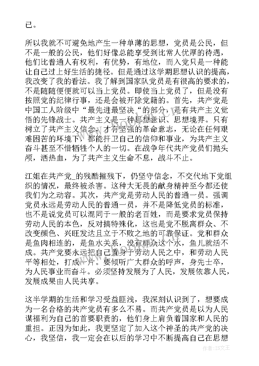 最新入党思想汇报需要写几篇(精选8篇)