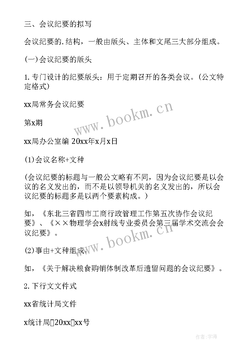 演讲稿拟写提纲(优质7篇)