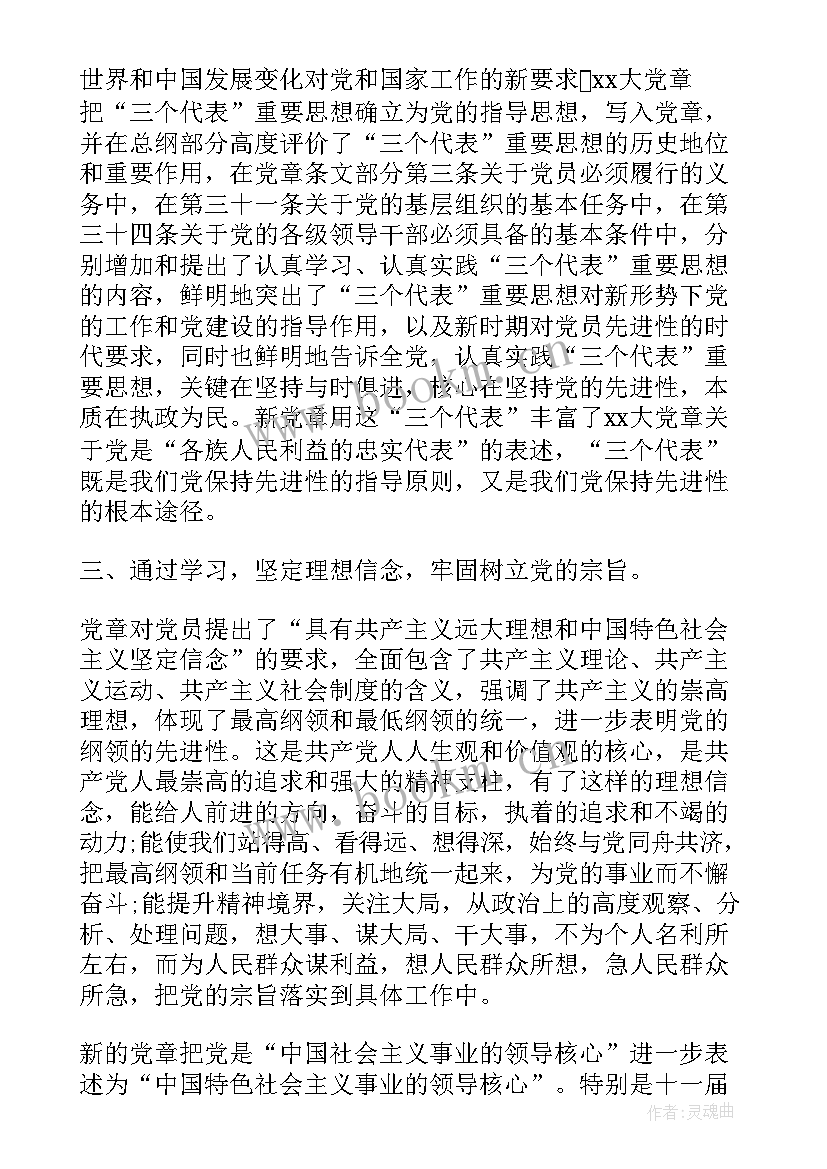 2023年自学党的理论知识思想汇报(汇总5篇)