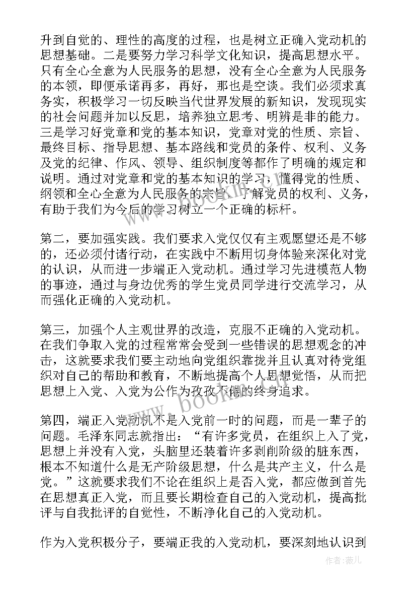 2023年入党第二次思想汇报 写入党思想汇报(优质6篇)