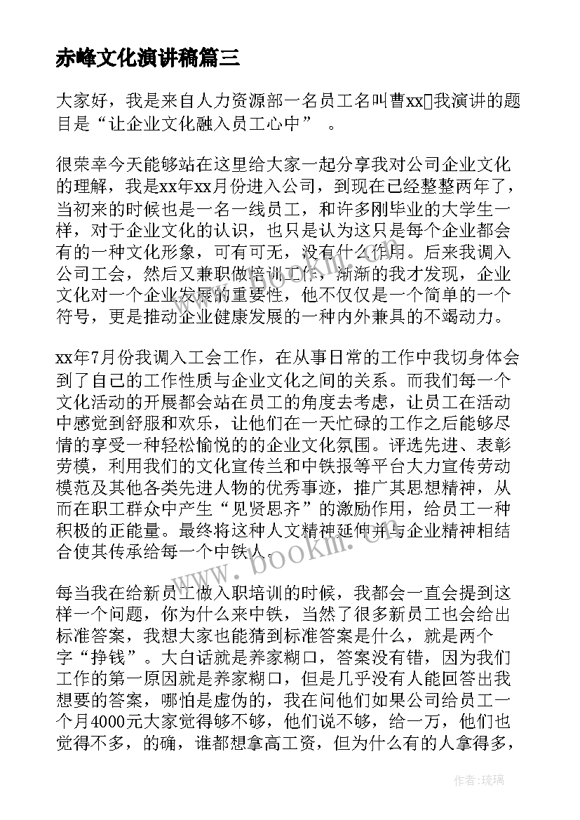 2023年赤峰文化演讲稿 质监文化演讲稿(通用5篇)