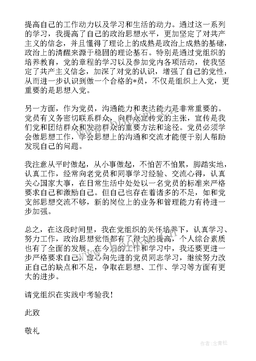 最新发展农业思想汇报(大全6篇)