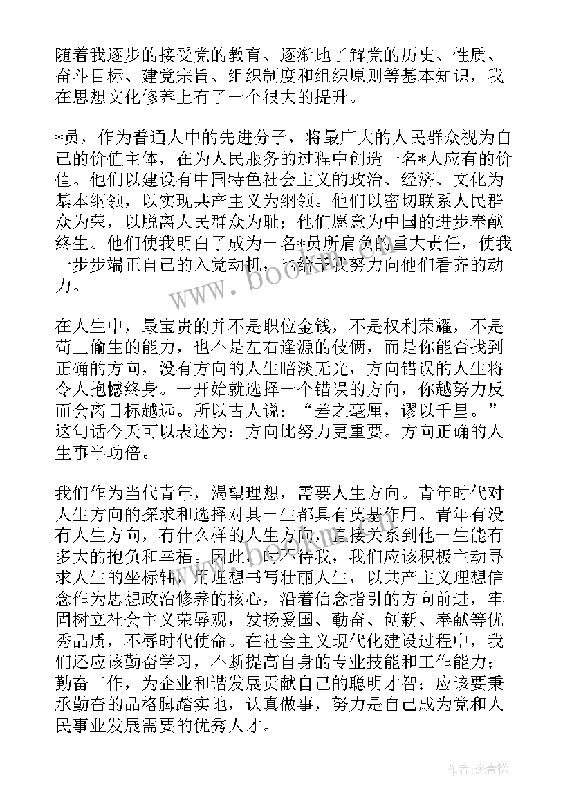 最新发展农业思想汇报(大全6篇)