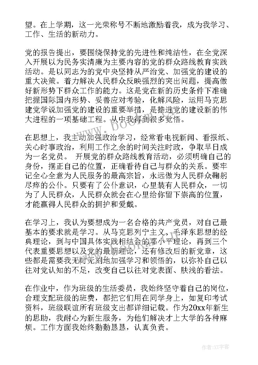 最新政治法律思想汇报(优秀9篇)