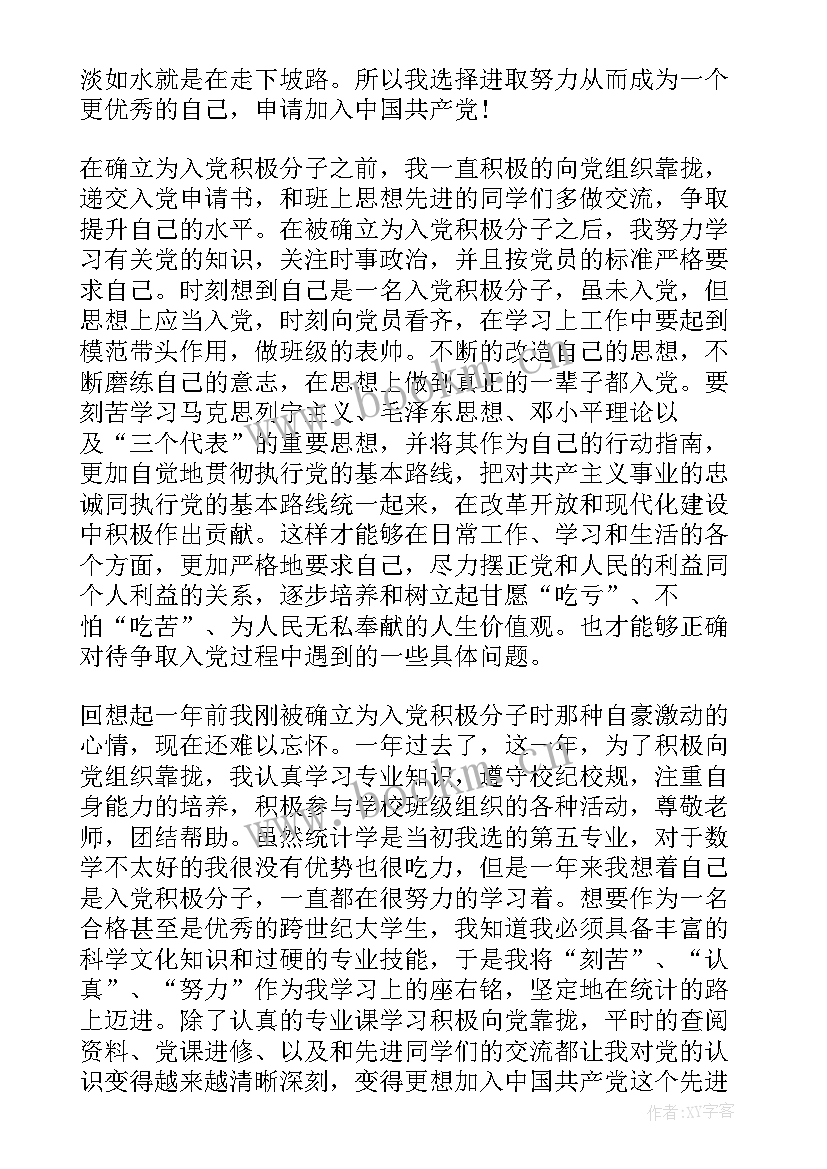 最新政治法律思想汇报(优秀9篇)