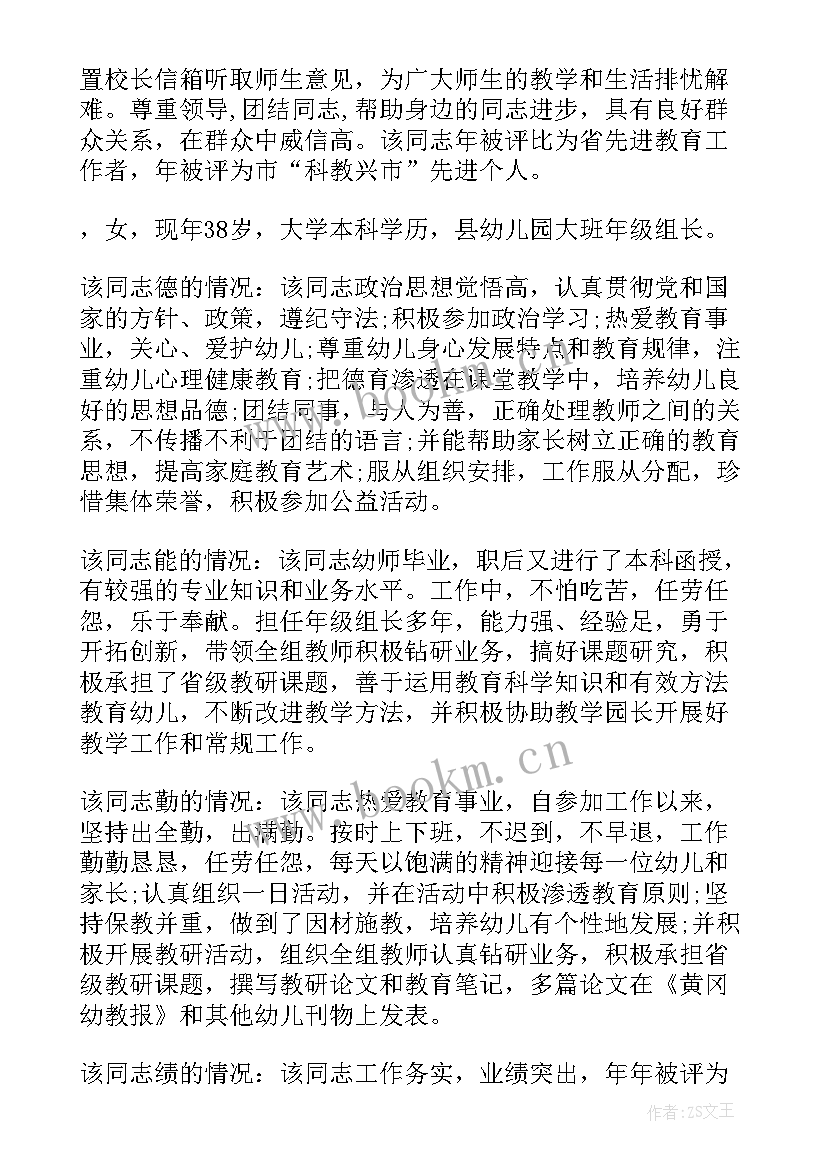 2023年教师工作思想汇报材料格式(优秀10篇)