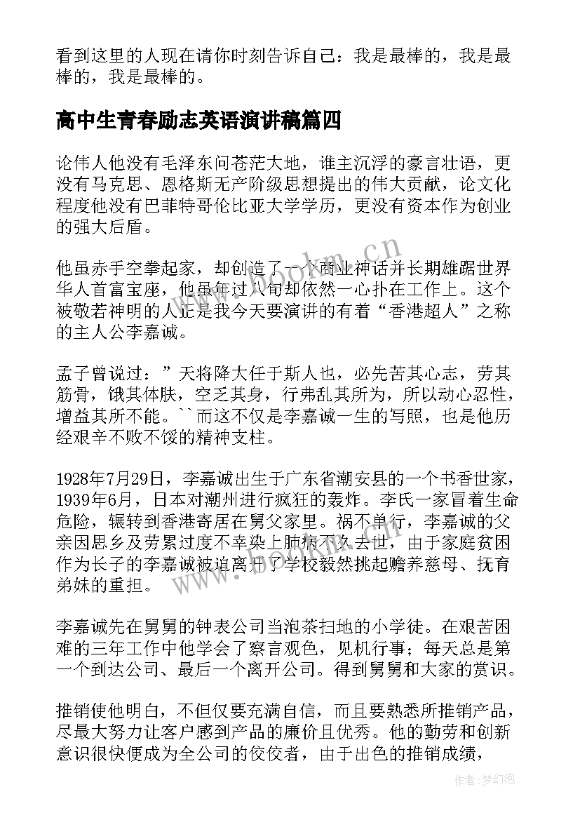 高中生青春励志英语演讲稿(精选9篇)