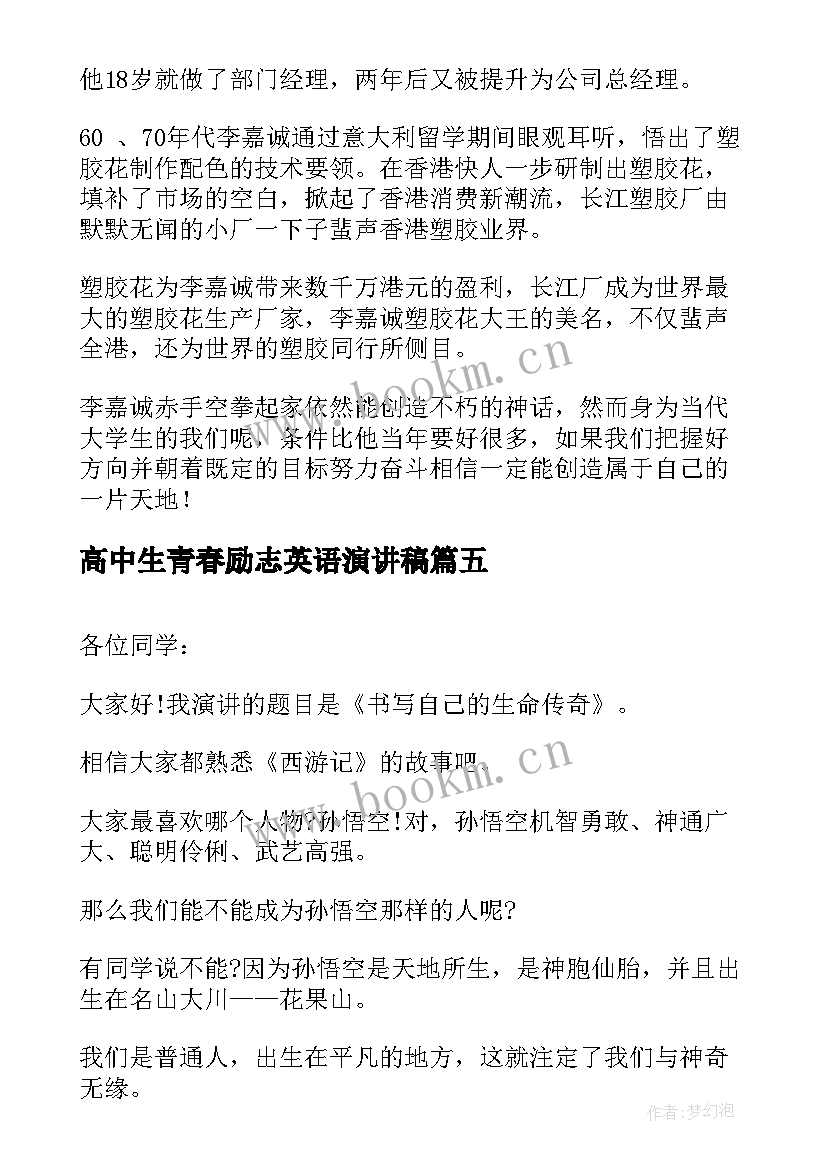 高中生青春励志英语演讲稿(精选9篇)