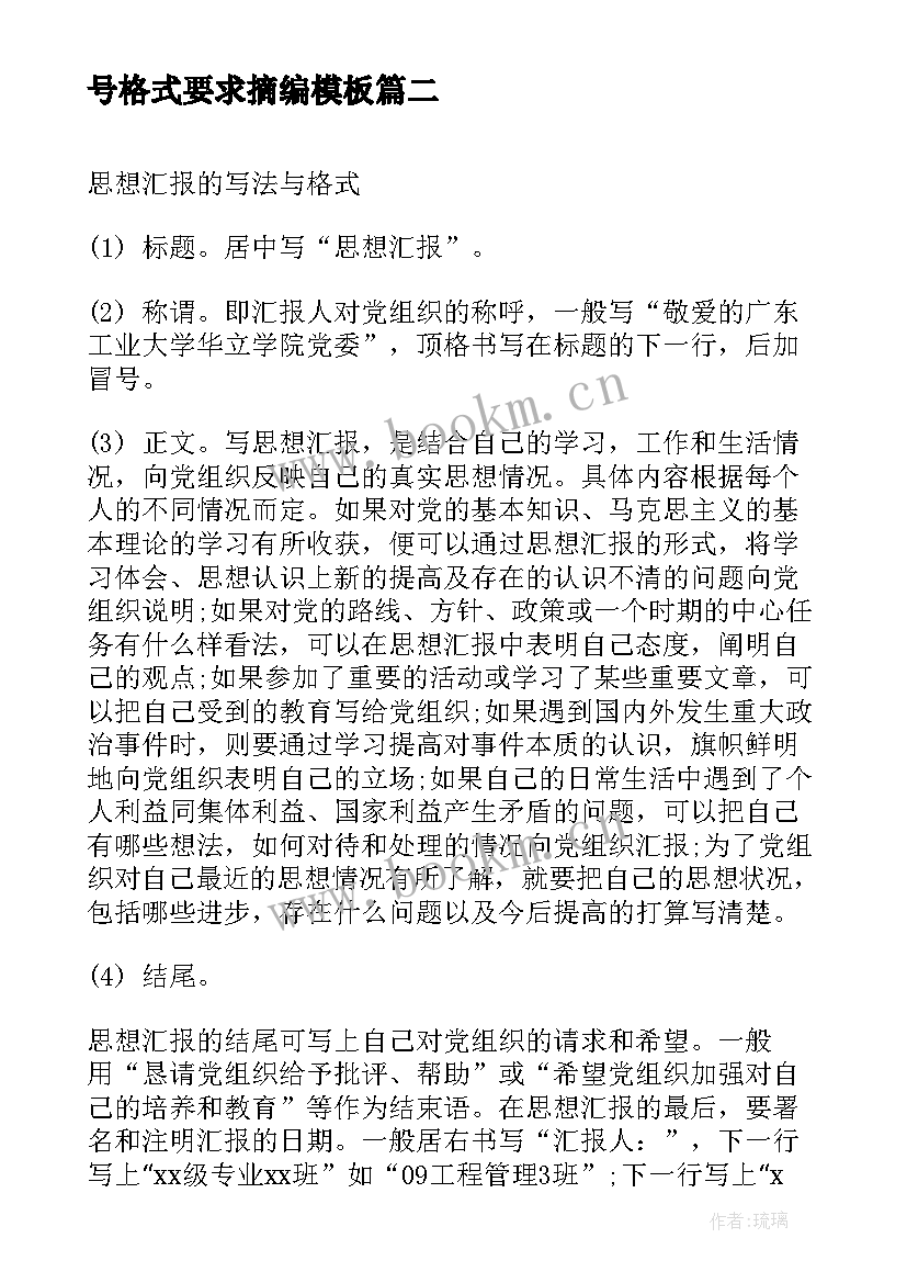 2023年思想汇报字体字号格式要求 毕业论文字体字号格式要求摘编(优质8篇)