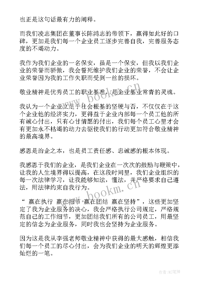 2023年四敢精神演讲稿(优质8篇)