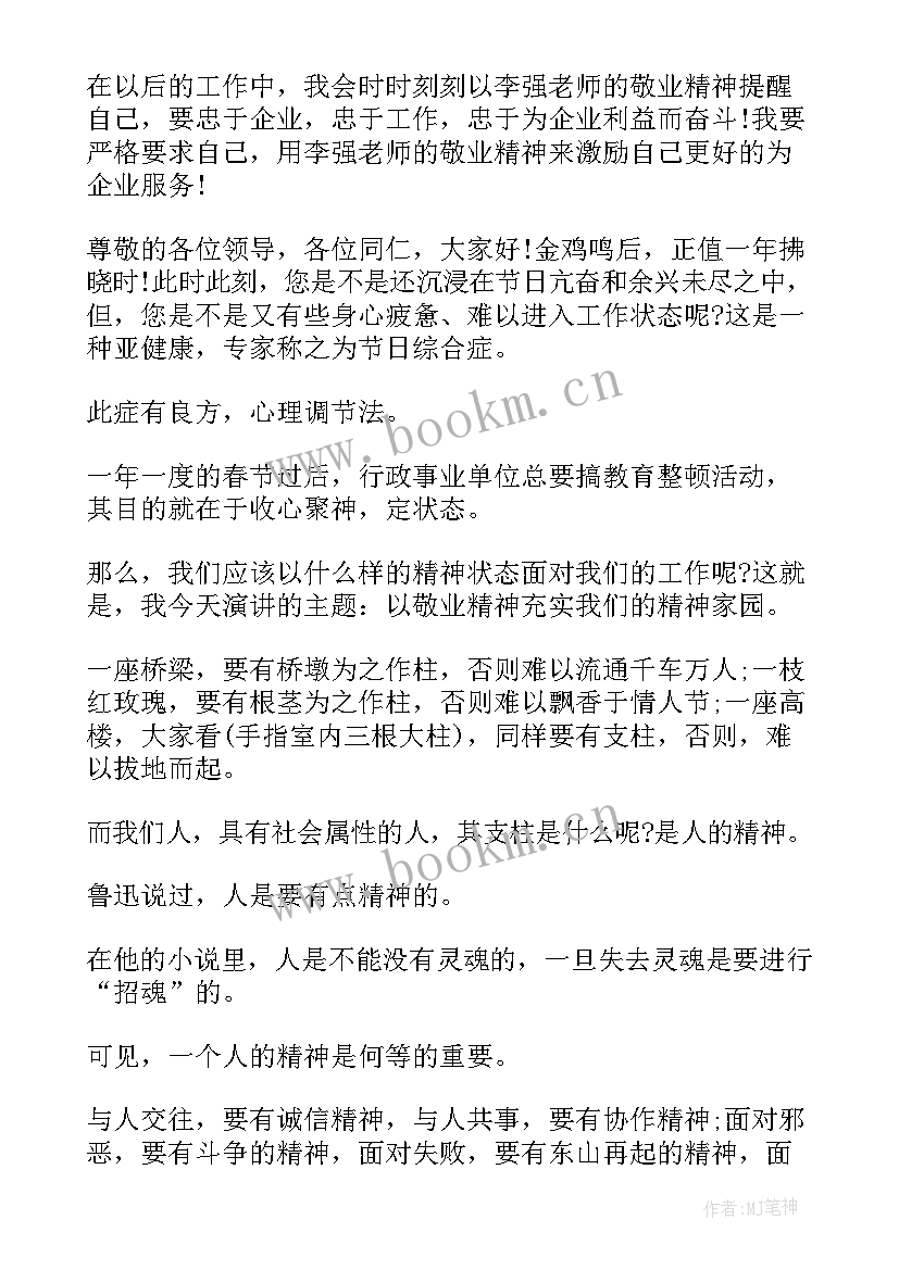 2023年四敢精神演讲稿(优质8篇)