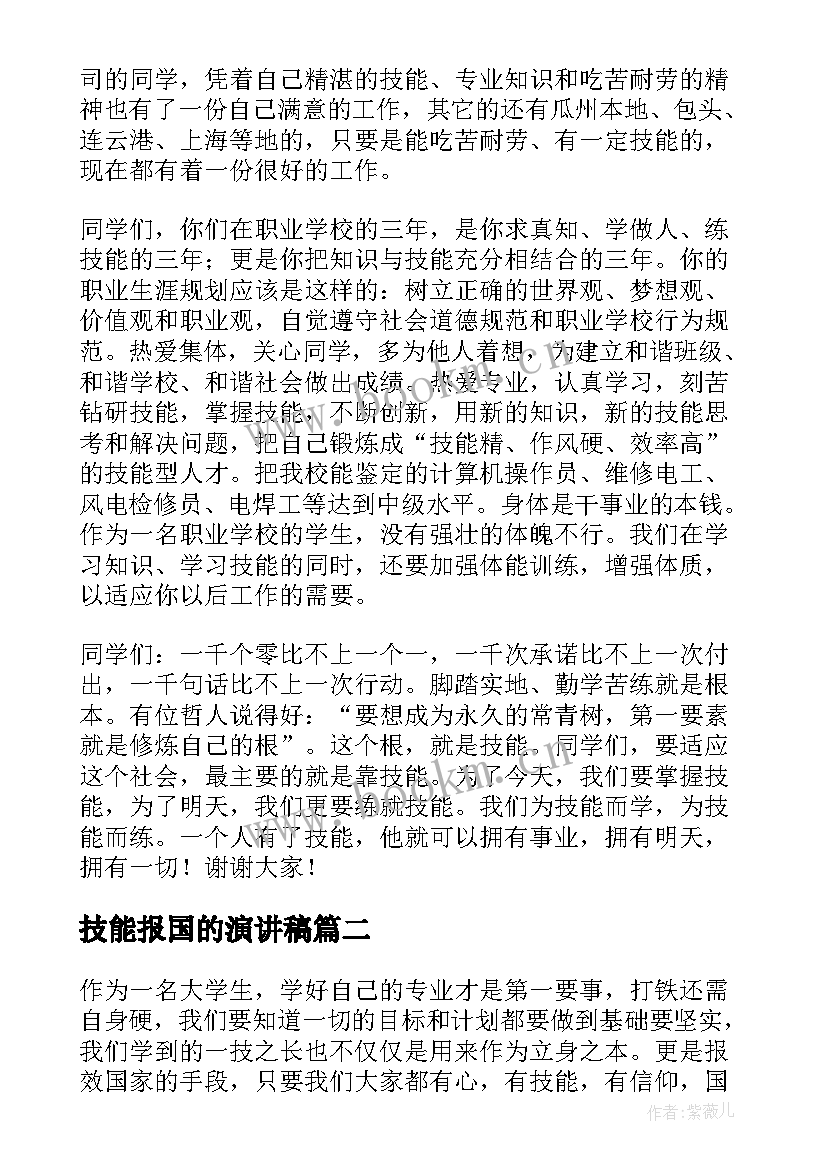 最新技能报国的演讲稿 技能成才强国有我演讲稿(汇总5篇)