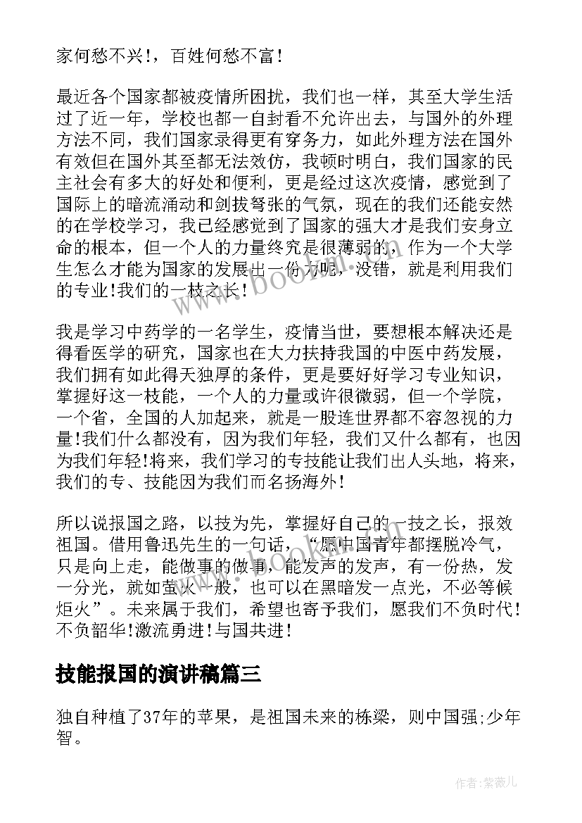 最新技能报国的演讲稿 技能成才强国有我演讲稿(汇总5篇)