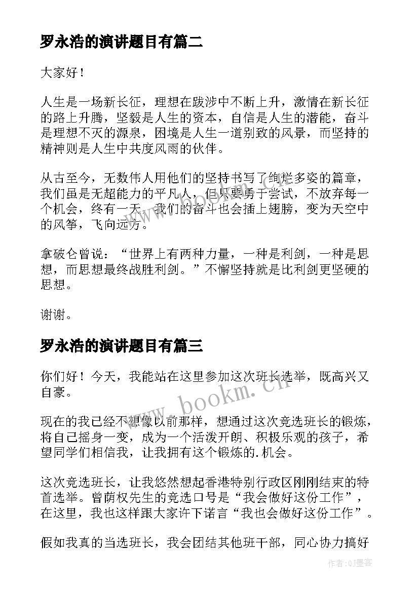 罗永浩的演讲题目有(汇总9篇)